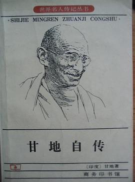 甘地自传