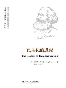 民主化的进程