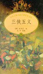 三侠五义 (中华书局 2001)