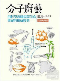 分子廚藝 (貓頭鷹 2012)