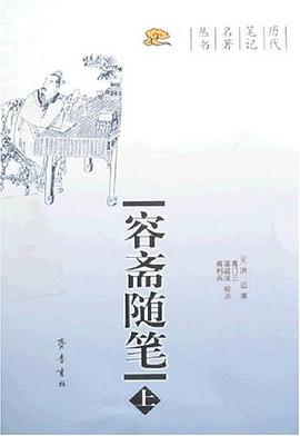 容斋随笔（上下册）