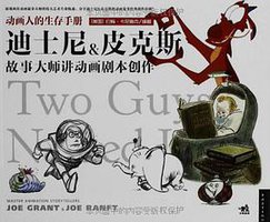 动画人的生存手册 (中国青年出版社 2013)