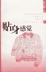 贴身感觉 (南海出版公司 2002)