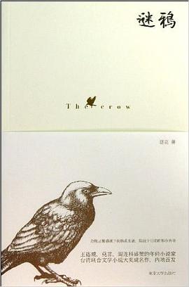 谜鸦