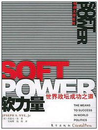 软力量 (东方出版社 2005)