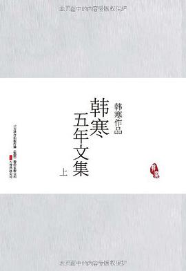 五年文集（上下）