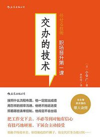 交办的技术 (北京联合出版公司·后浪出版公司 2015)
