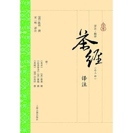 茶经译注(外三种)
