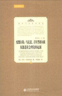 废黜自我 (北京师范大学出版社 2013)