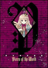 Pieces of the World ―椋本夏夜画集― (ソフトバンククリエイティブ 2008)