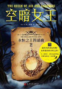 空暗女王 (人民文学出版社 2016)