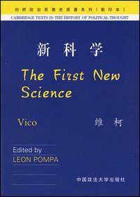 新科学 (中国政法大学出版社 2003)