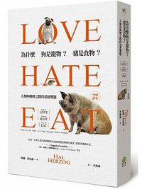 為什麼狗是寵物?豬是食物? (遠足 2016)