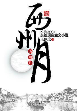 西州月