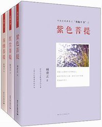 红尘菩提 (国际文化出版公司 2012)