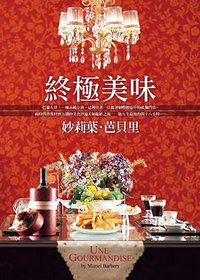 終極美味 (皇冠 2004)