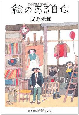 絵のある自伝