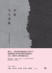 半生書緣