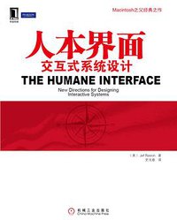 人本界面 (机械工业出版社 2011)