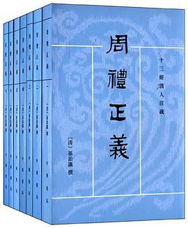 周礼正义