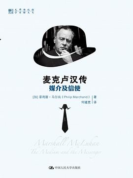 麦克卢汉传
