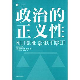 政治的正义性(大学译丛)