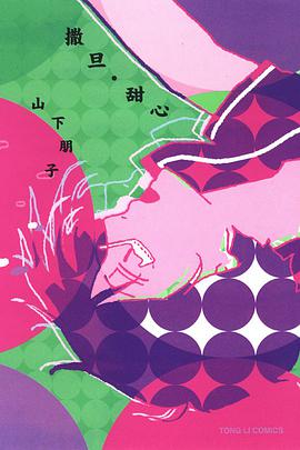 撒旦·甜心