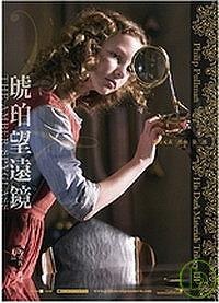 琥珀望遠鏡(黑暗元素III)