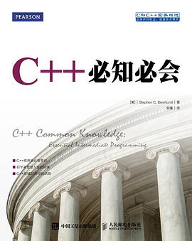 C++必知必会