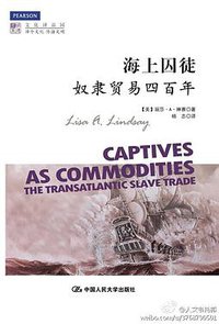 海上囚徒 (中国人民大学出版社 2014)