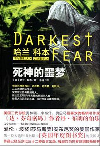 死神的噩梦 (北岳文艺出版社 2011)
