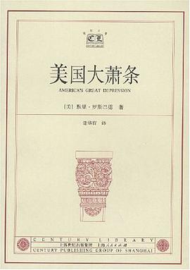 美国大萧条