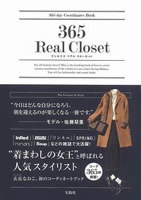 365 Real Closet (宝島社 2015)