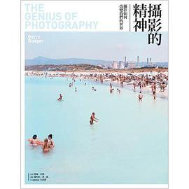 攝影的精神