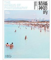 攝影的精神 (大家出版社 2011)