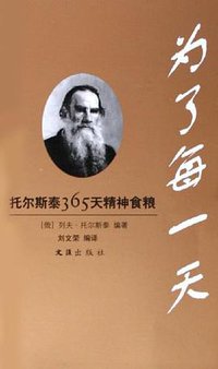 为了每一天 (文汇出版 2006)