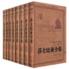 莎士比亚全集