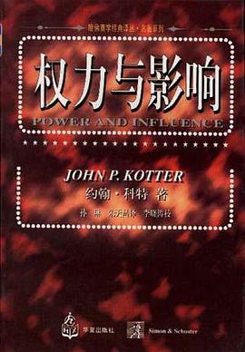 权力与影响