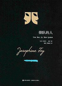 排队的人 (现代出版社 2017)