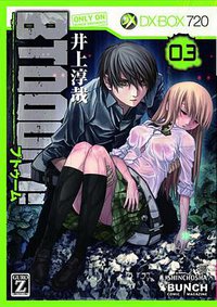 BTOOOM! 3 (新潮社 2010)