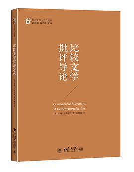 比较文学批评导论