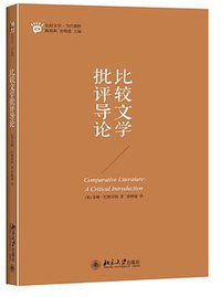 比较文学批评导论
