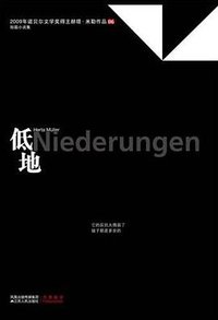 低地 (江苏人民出版社 2010)