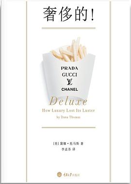 奢侈的!