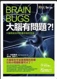 大腦有問題！？ (商周出版 2012)