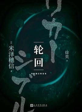 轮回