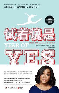 试着说是 (湖南文艺出版社 2018)