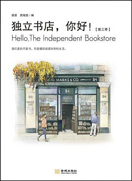 独立书店，你好！