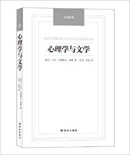 心理学与文学