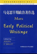 马克思早期政治著作选